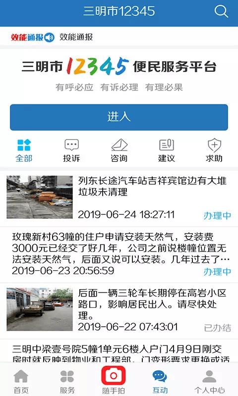 e三明  v6.0.2图4