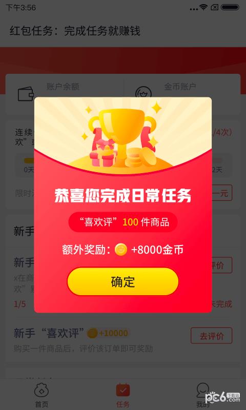 好好评  v1.0.5.0图2