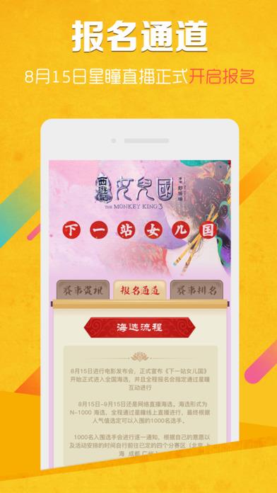 星瞳直播 女儿国版  v1.2.10图2