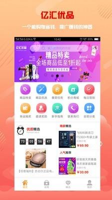 亿汇优品  v01.00.0013图1