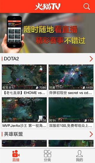 火猫tv直播手机版  v1.4.3图1