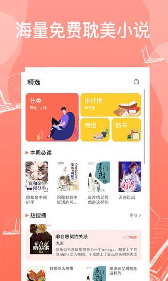 西柚免费耽美小说  v1.1.8图1