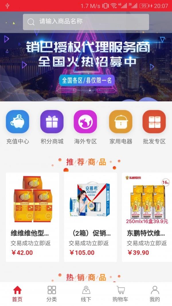 凤凰商城  v3.0图1