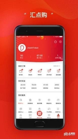 汇点购  v2.1图1