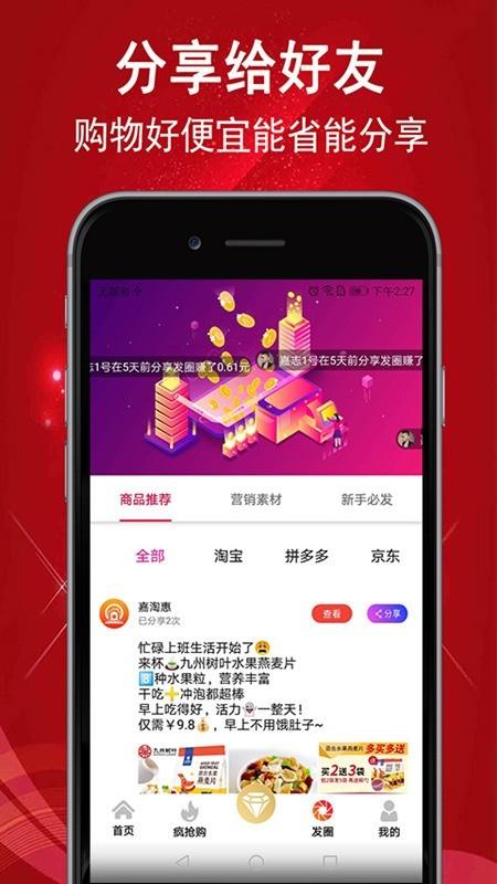 嘉淘惠  v2.0.5图4