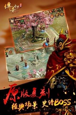 传奇正版手游