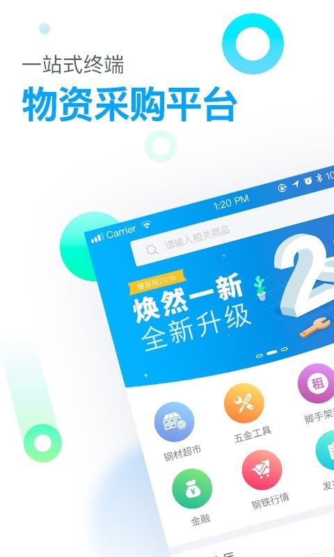 钢链网  v2.0.5图1