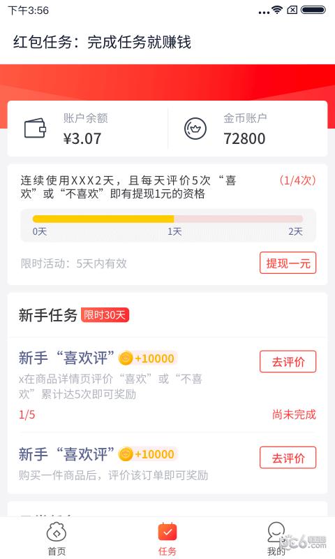 好好评  v1.0.5.0图4