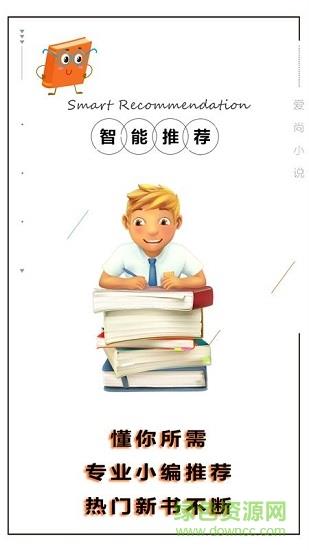 爱尚免费小说大全