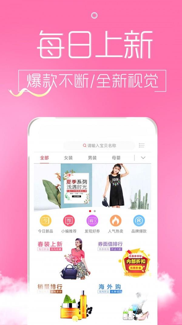 淘便宜  v2.1.8图3