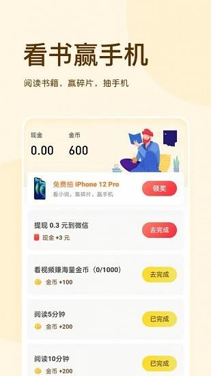 有读免费小说  v1.0.7图1