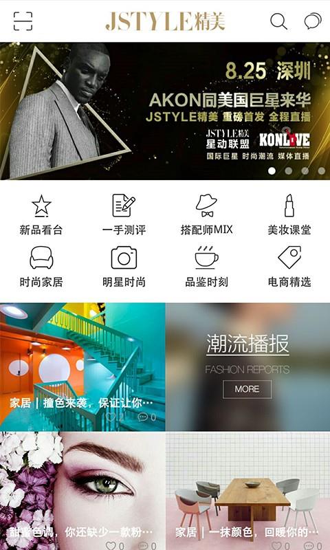 Jstyle精美  v5.1.6图1