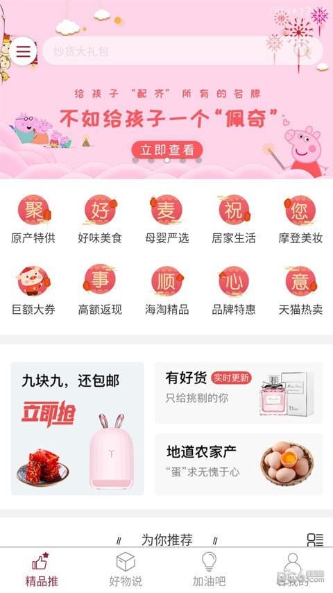 聚好麦  v2.0.1图4