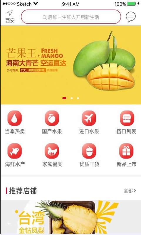 启鲜商城  v4.7.24图1