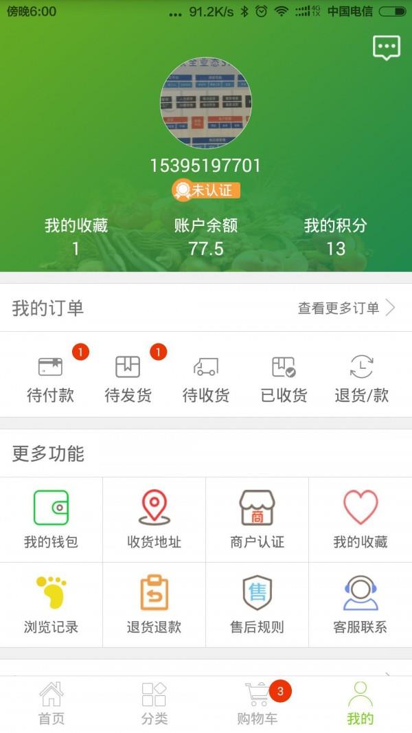 瀚中生鲜  v1.2.5图4