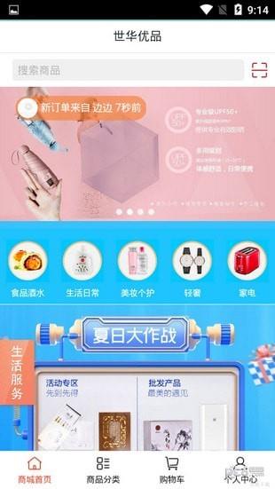 世华优品  v1.3.3图3