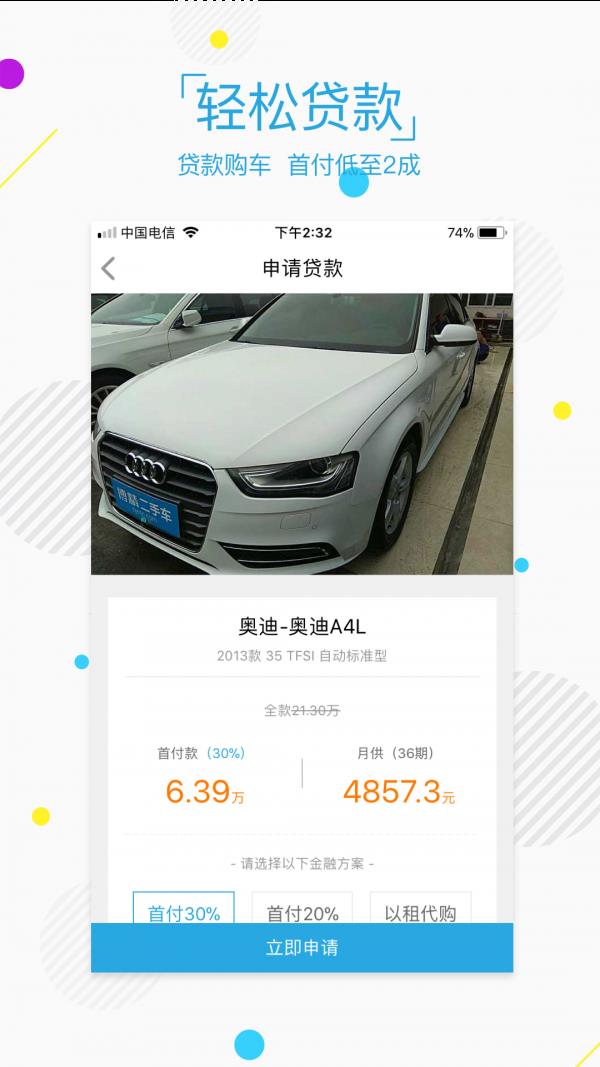 博精二手车  v1.1图5