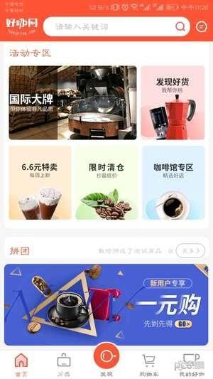 好咖网  v1.0.0图2