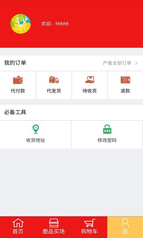 中国鹿品汇  v2.0.6图2