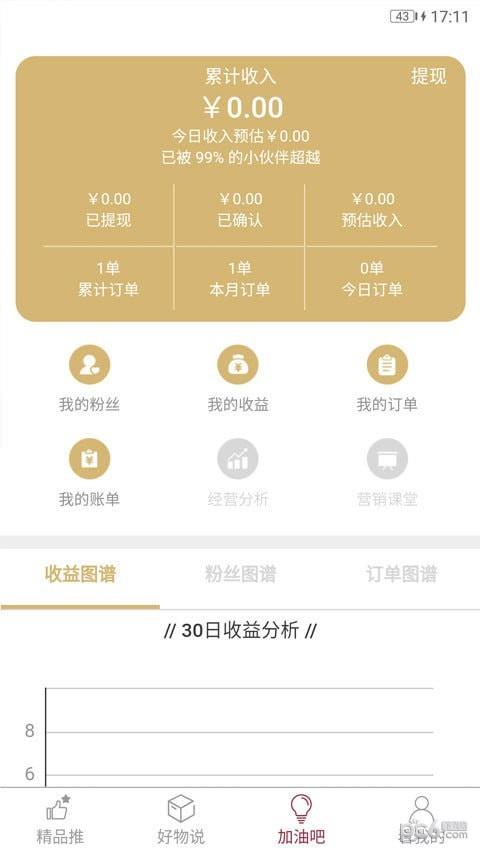 聚好麦  v2.0.1图1