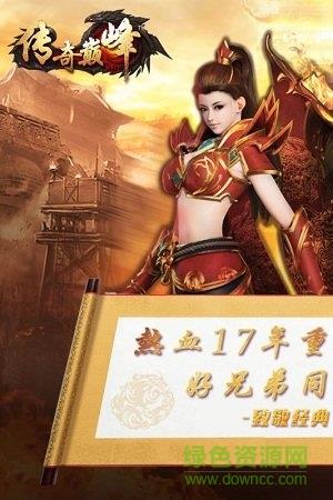 传奇巅峰最传奇手游  v2.7.2图1