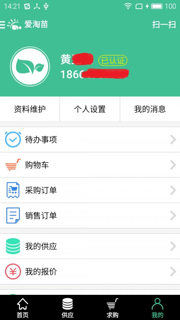 爱淘苗  v5.2.2图5