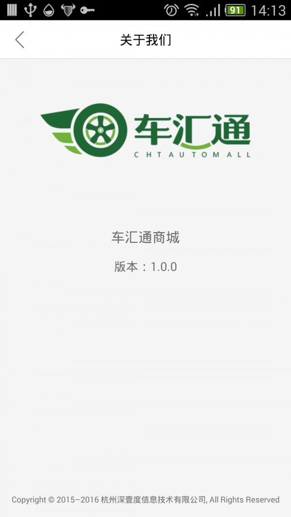 车汇通商城  v1.0.2图4