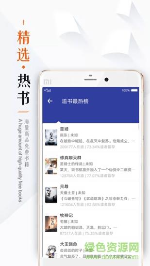 掌上追书  v1.0图1