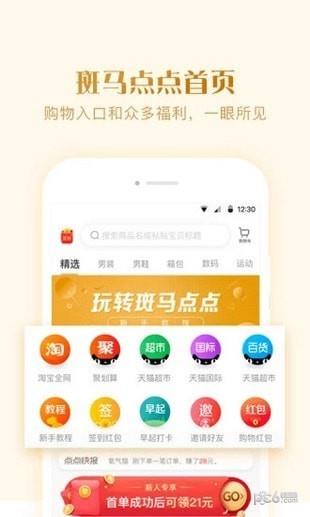 斑马点点  v2.5图4