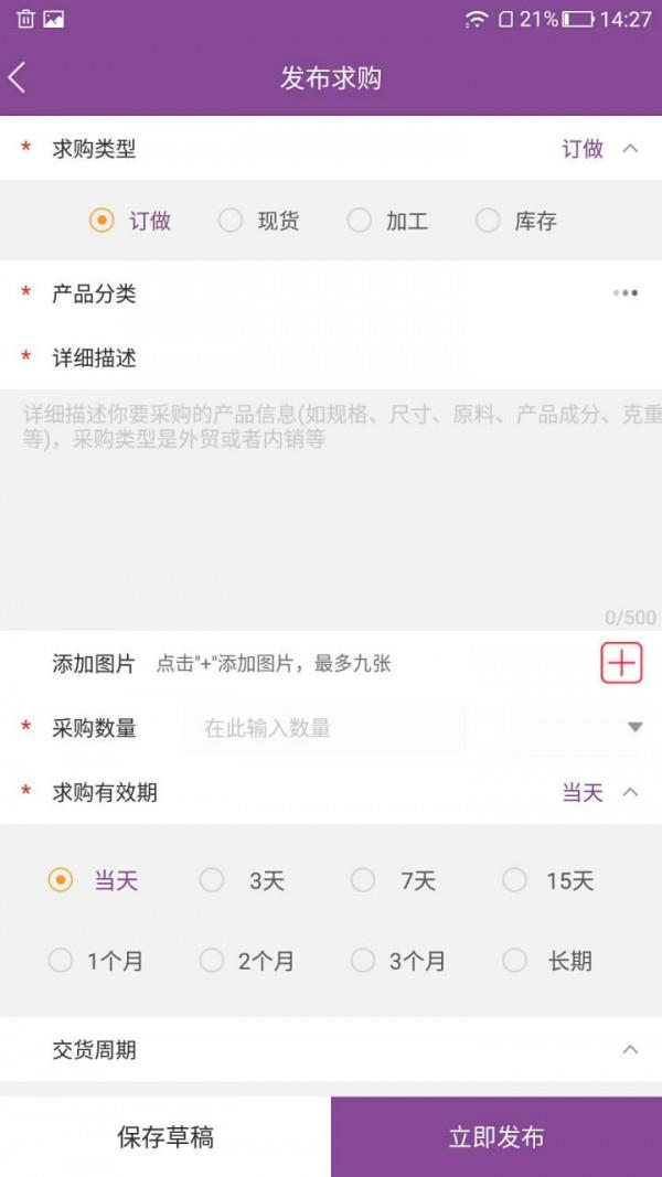 聚织云  v1.4.1图3