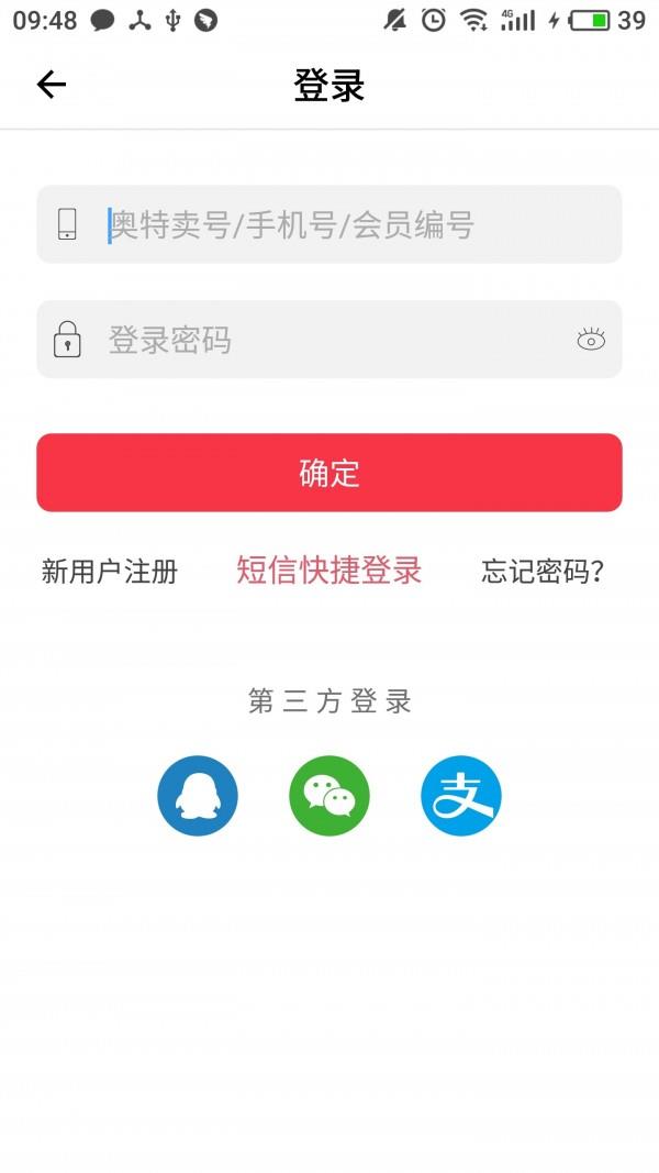 奥特卖  v2.0.5图1