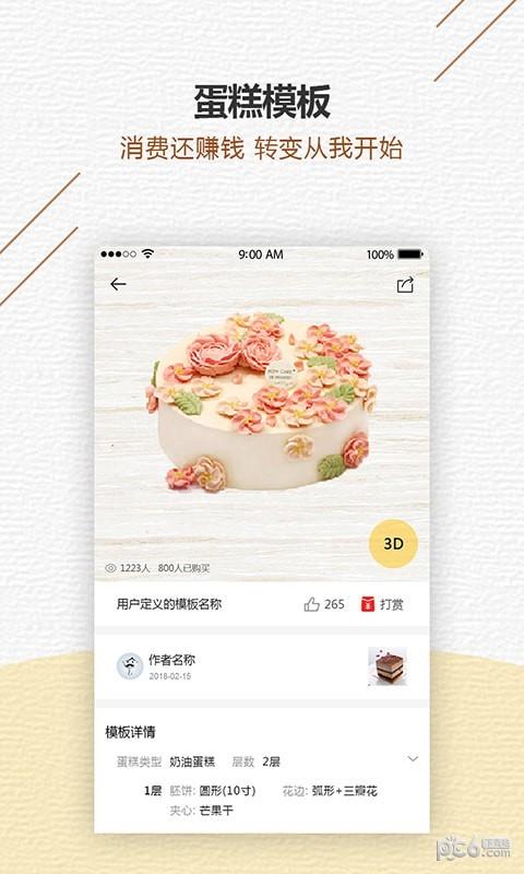 甜品秀  v2.8图3