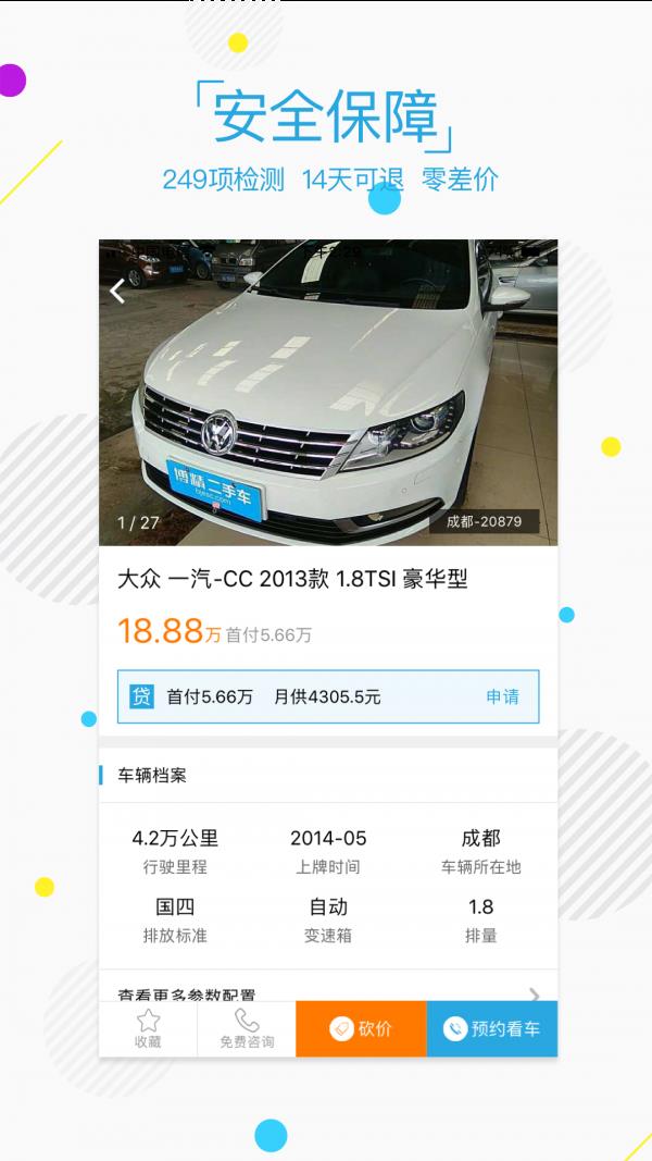 博精二手车  v1.1图3