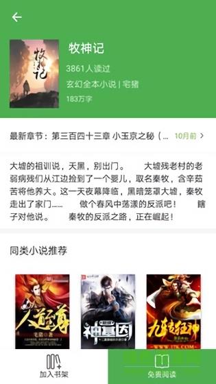 友书小说  v1.6.6图2