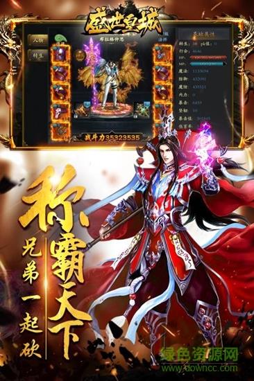 盛世皇城九游版  v1.0图1