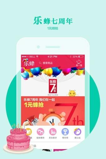 乐蜂网  v6.0.1图2