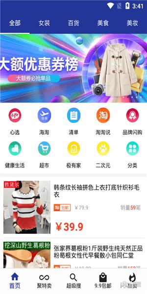 妈妈帮淘  v1.2.2图3