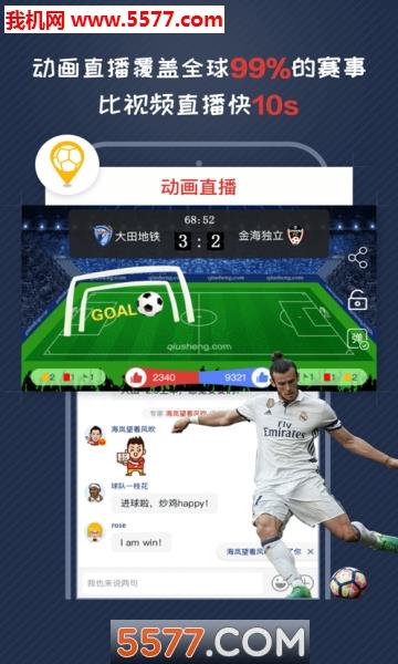 球胜安卓版  v3.5.12图1