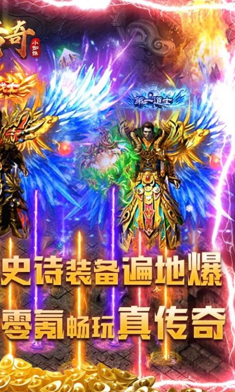 传奇小蜘蛛特爆GM版  v1.0图1