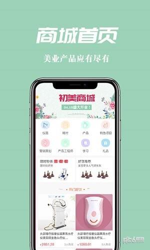 初集美业  v3.1.0图1