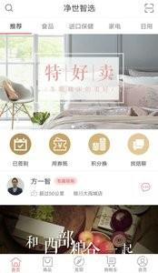 净世智选  v1.0.5图1