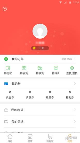 星球秀场  v1.0.05241图4