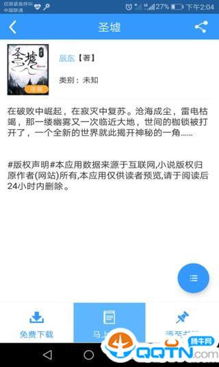 快读免费小说大全  v1.0.6图4