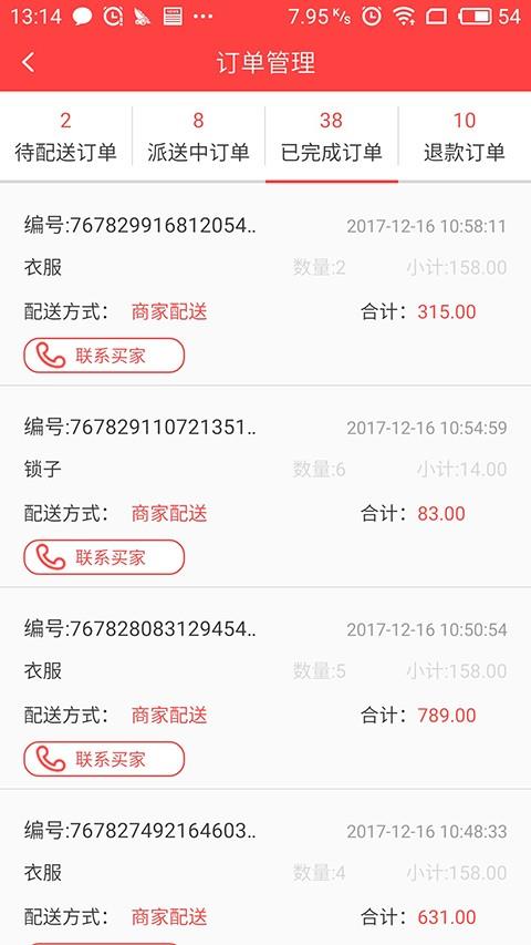 快搜商户  v1.3图3