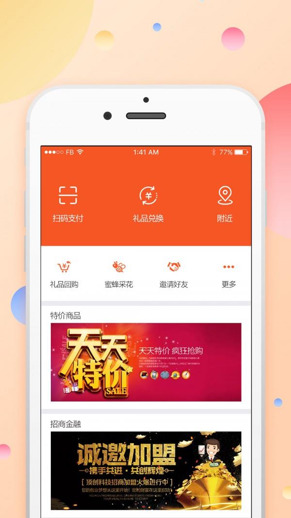 聚蜂易购  v1.2.7图2