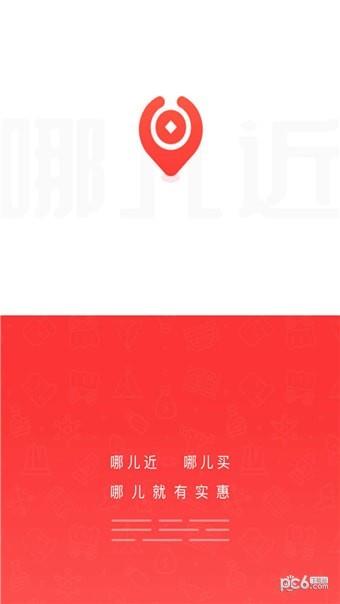 哪儿近  v1.0图1