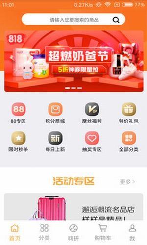 摩登智选  v1.1图4