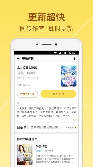 起飞小说在线阅读  v3.5.9图1