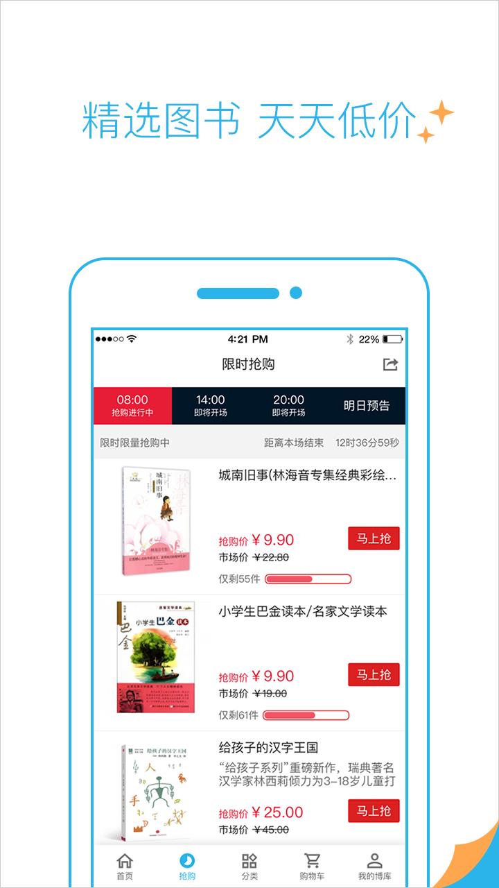 博库  v1.44图5