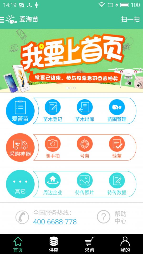 爱淘苗  v5.2.2图1